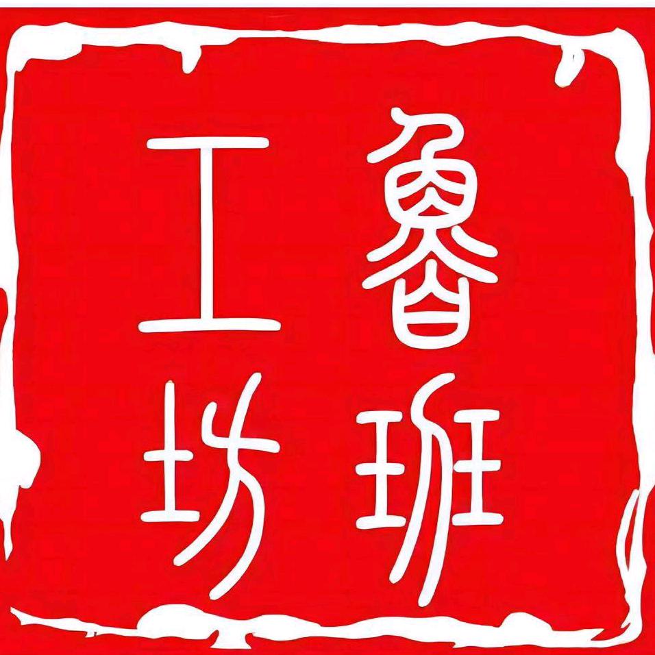 鲁班工坊（全案设计）