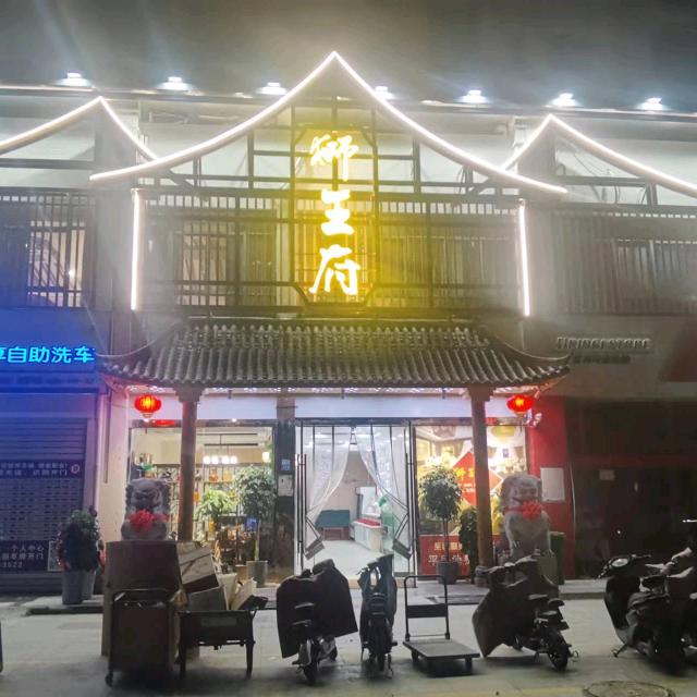 狮王府王彩云