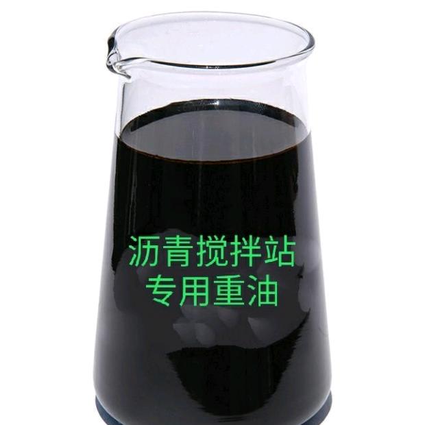 沥青搅拌站专用重油 （山东腾润达）