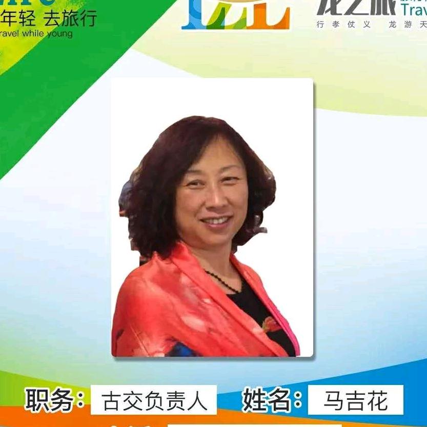 龙之旅马大姐