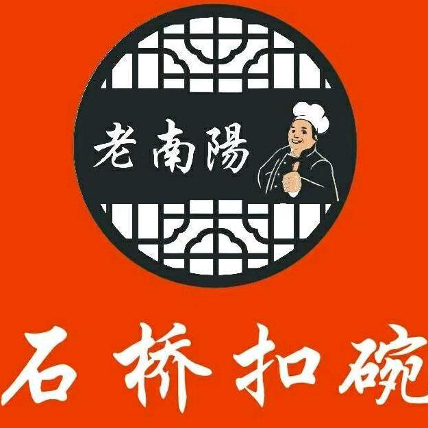 老南阳石桥扣碗