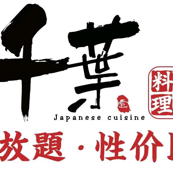 武汉千本樱官方福利号