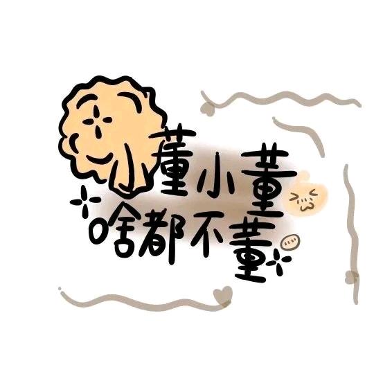 🫶董沙沙呀🫶