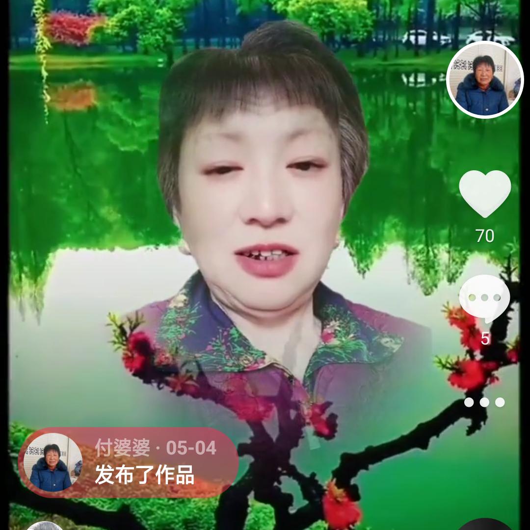付婆婆
