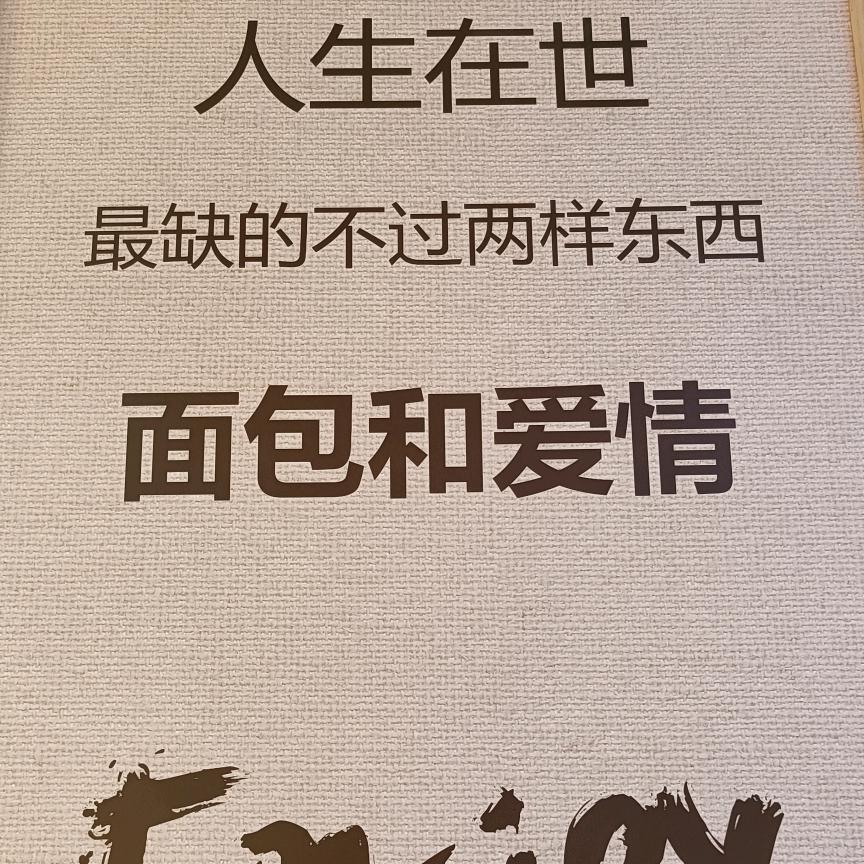 幸福都是奋斗出来的