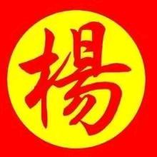弘农堂 杨林
