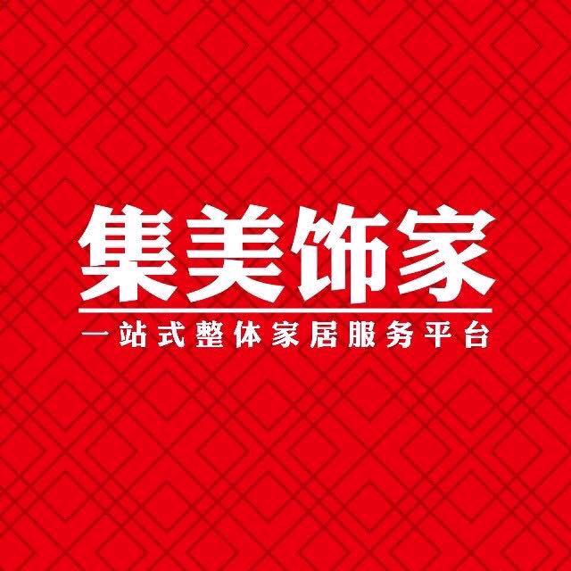 安阳集美饰家