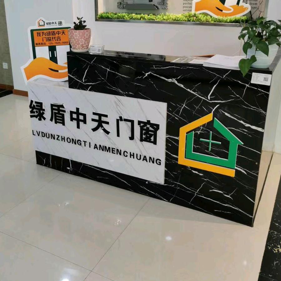 绿盾中天 门窗阳光房定制