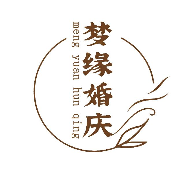 梦缘婚庆(依果缘私家农场)