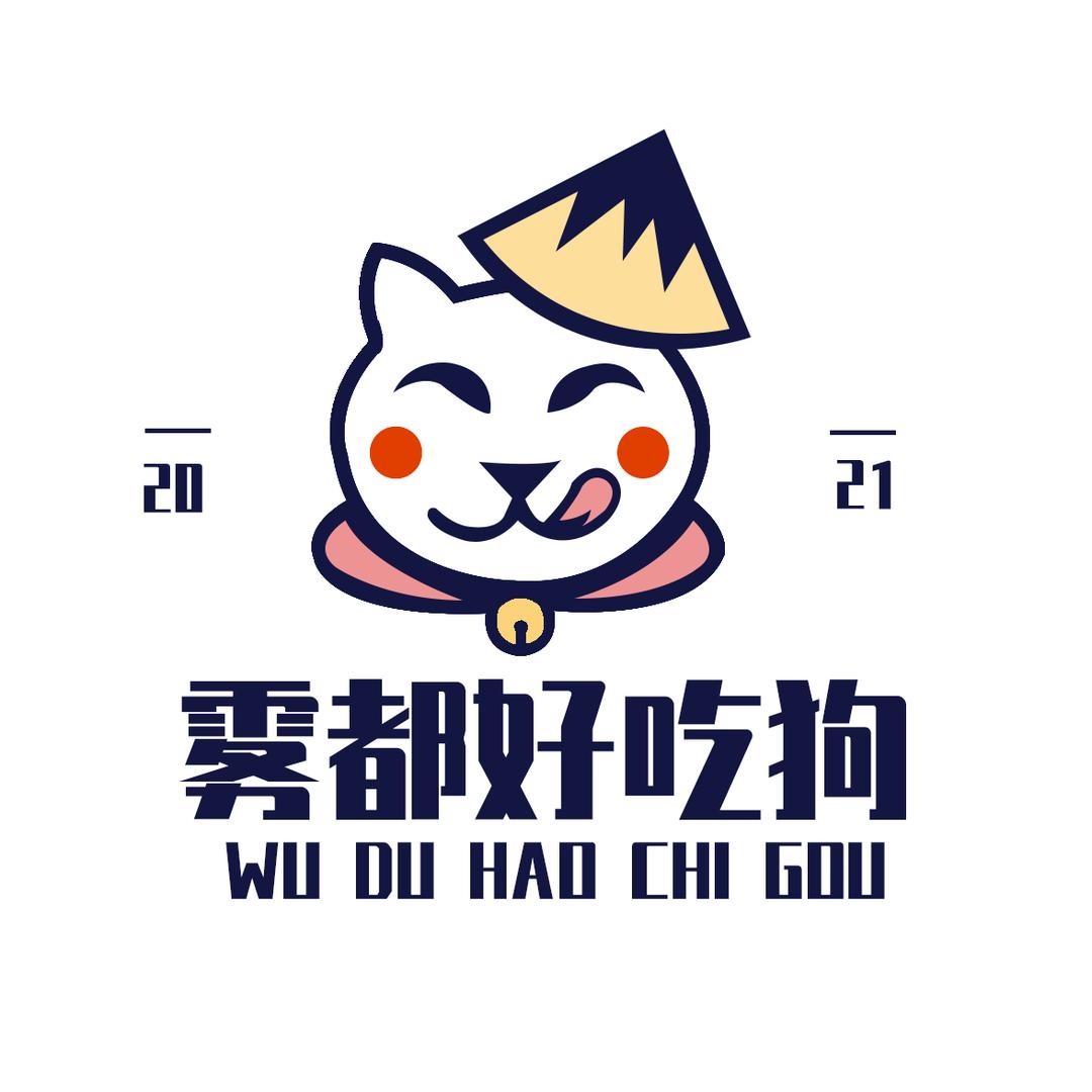 雾都好吃狗