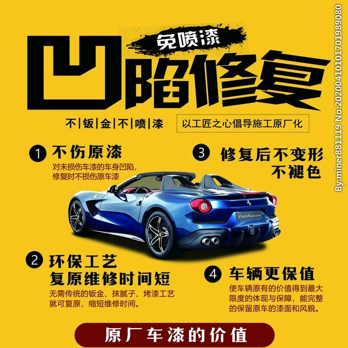 名车原车身凹陷无痕修复