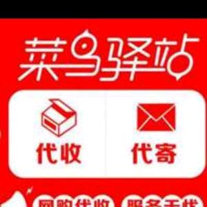 青山湾菜鸟驿站