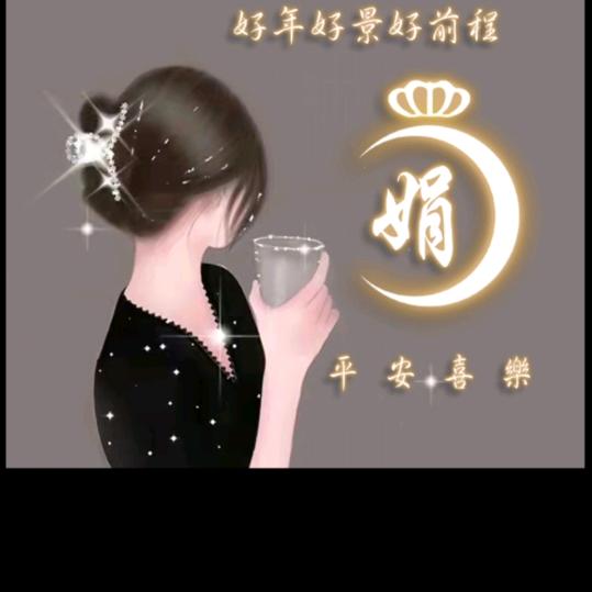 顺其自然