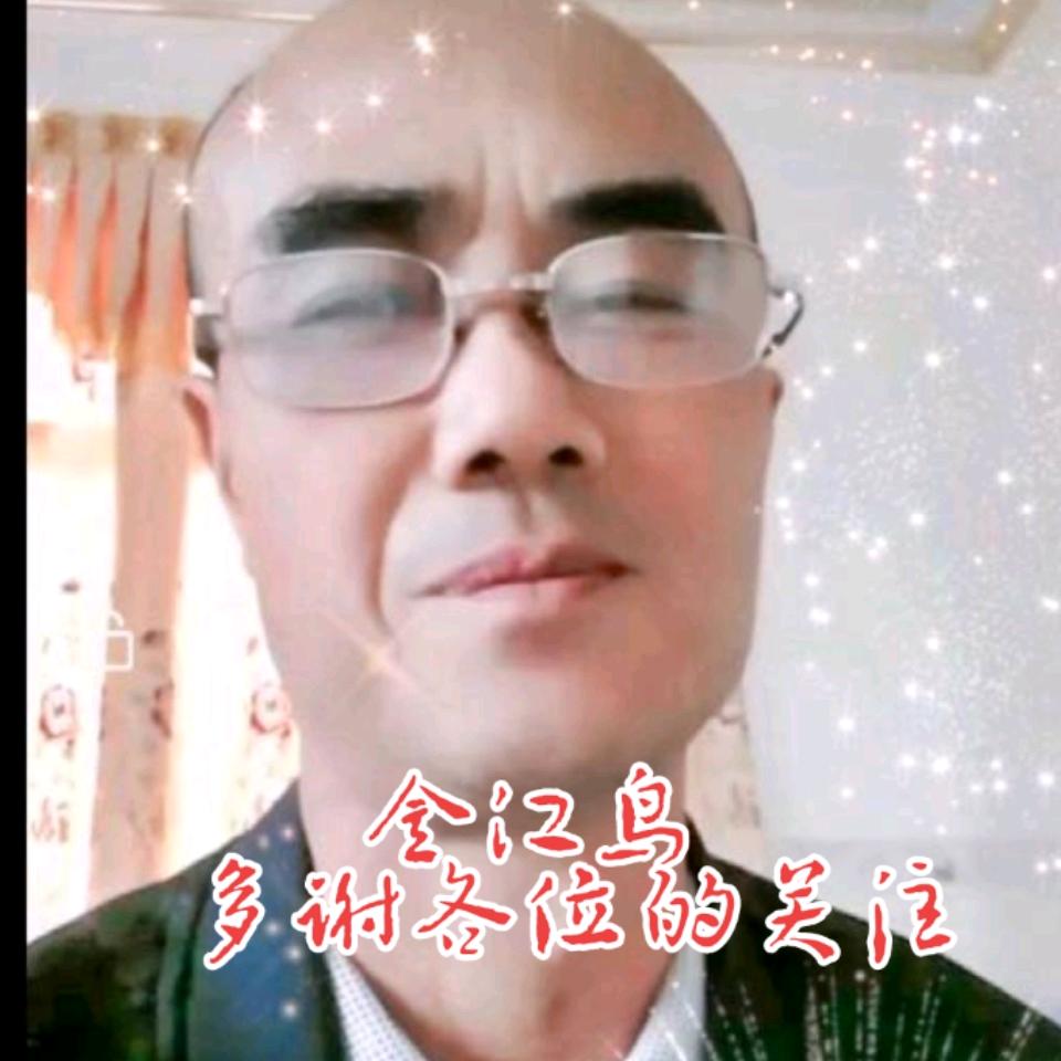 金江鸟（24）阿哥
