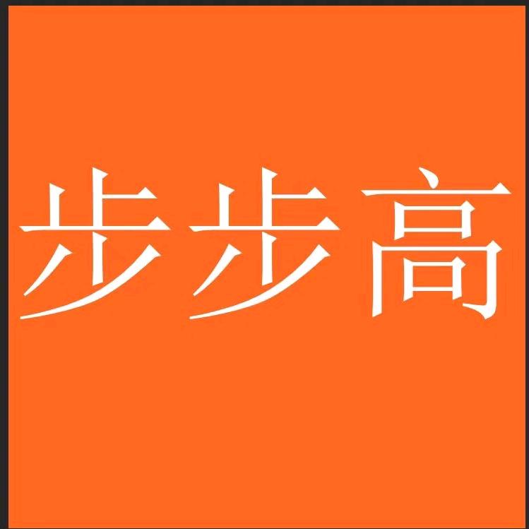 步步高鞋服