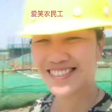 开心就好（爱笑农民工）
