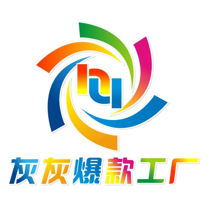 灰灰爆款工厂