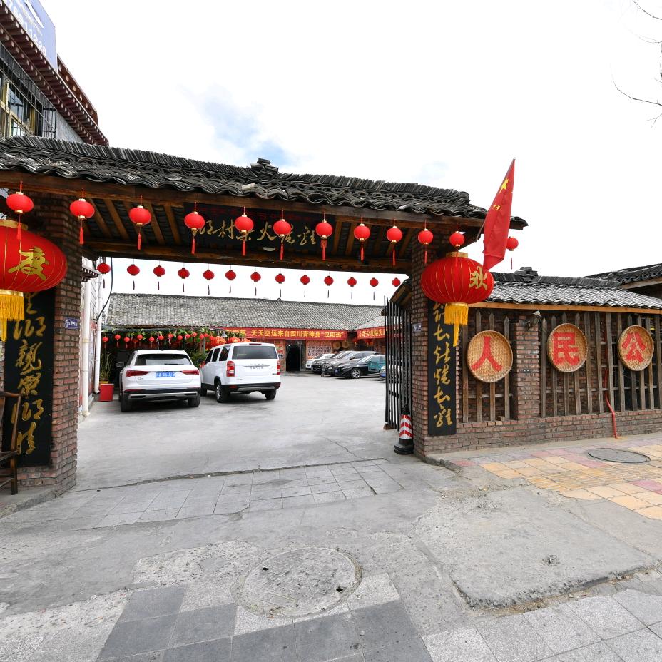 人民公社柴火鸡(总店)官方号