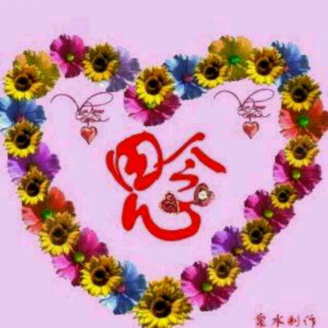 有缘自然而然来相会