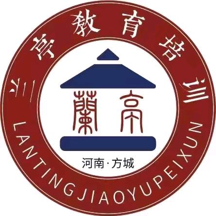 方城兰亭书法