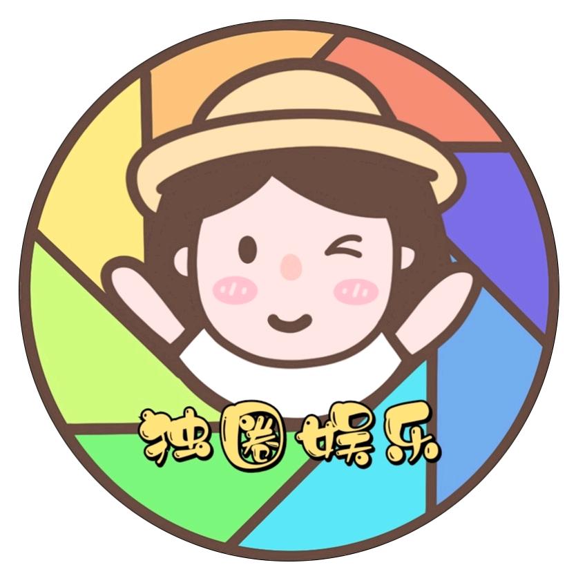 独圈娱乐