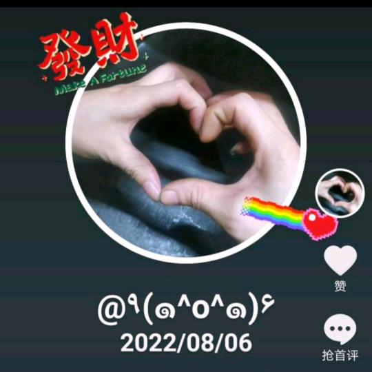 (♡˙︶˙♡)你(*^ω^*)