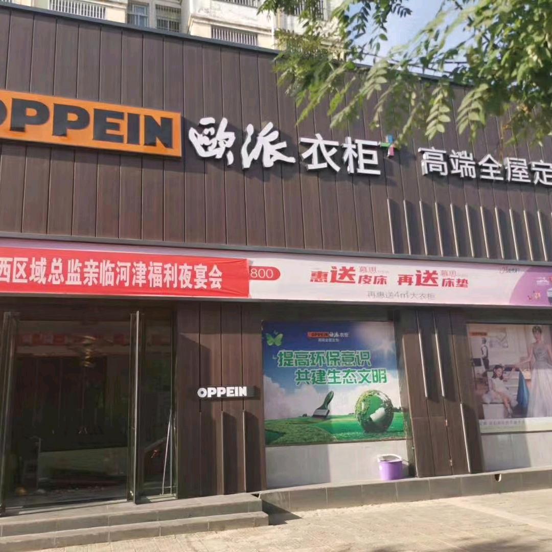 河津欧派全屋定制杨润梅