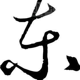 改换电子物料