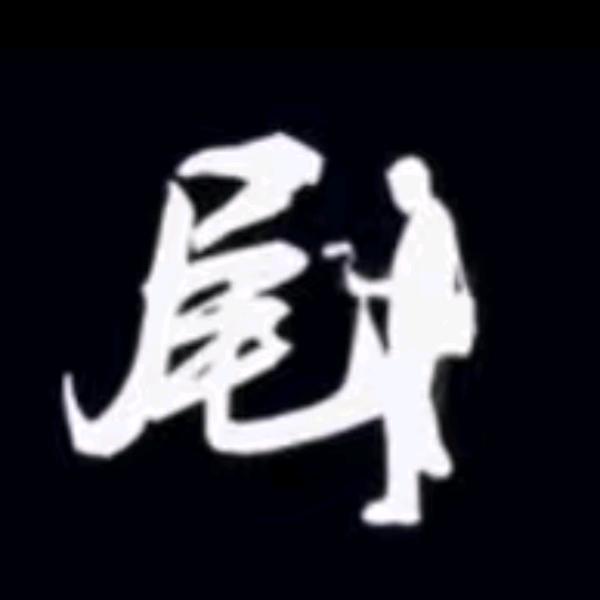 阴司使