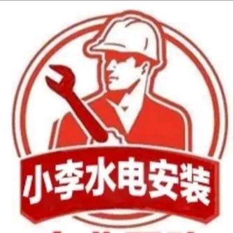 成都李师水电