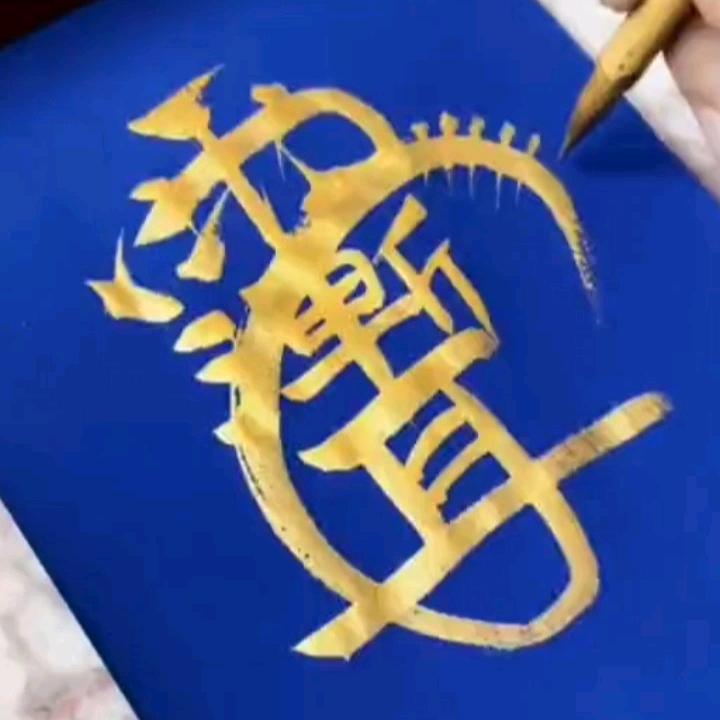 天生之师