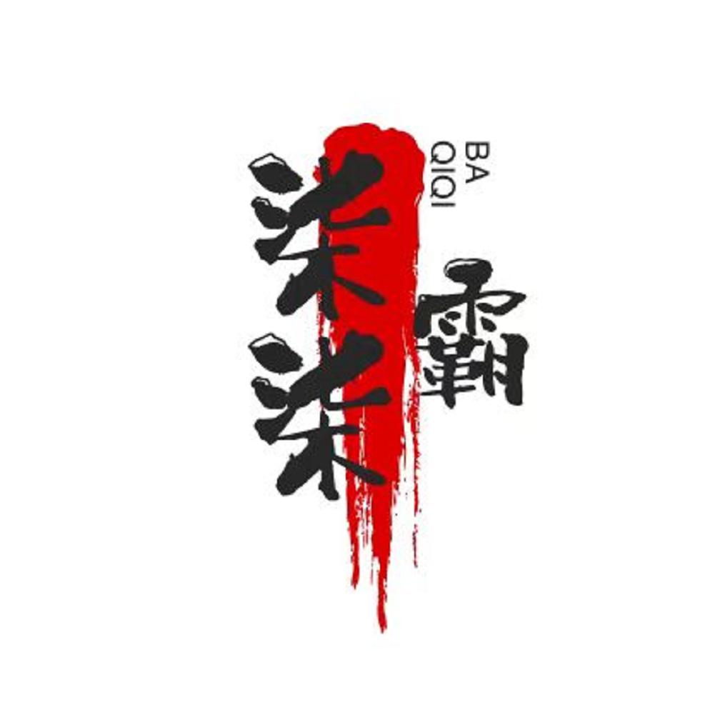 柒柒霸