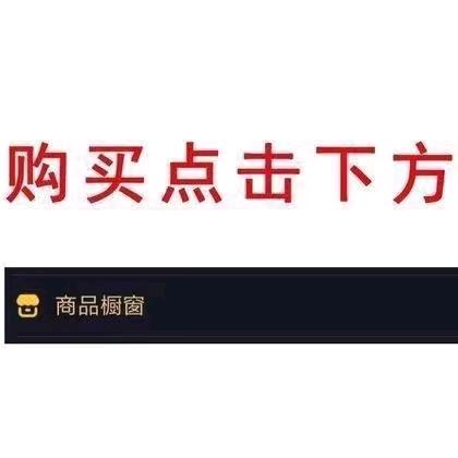 杨杨好物推荐   (视频同款在橱窗)