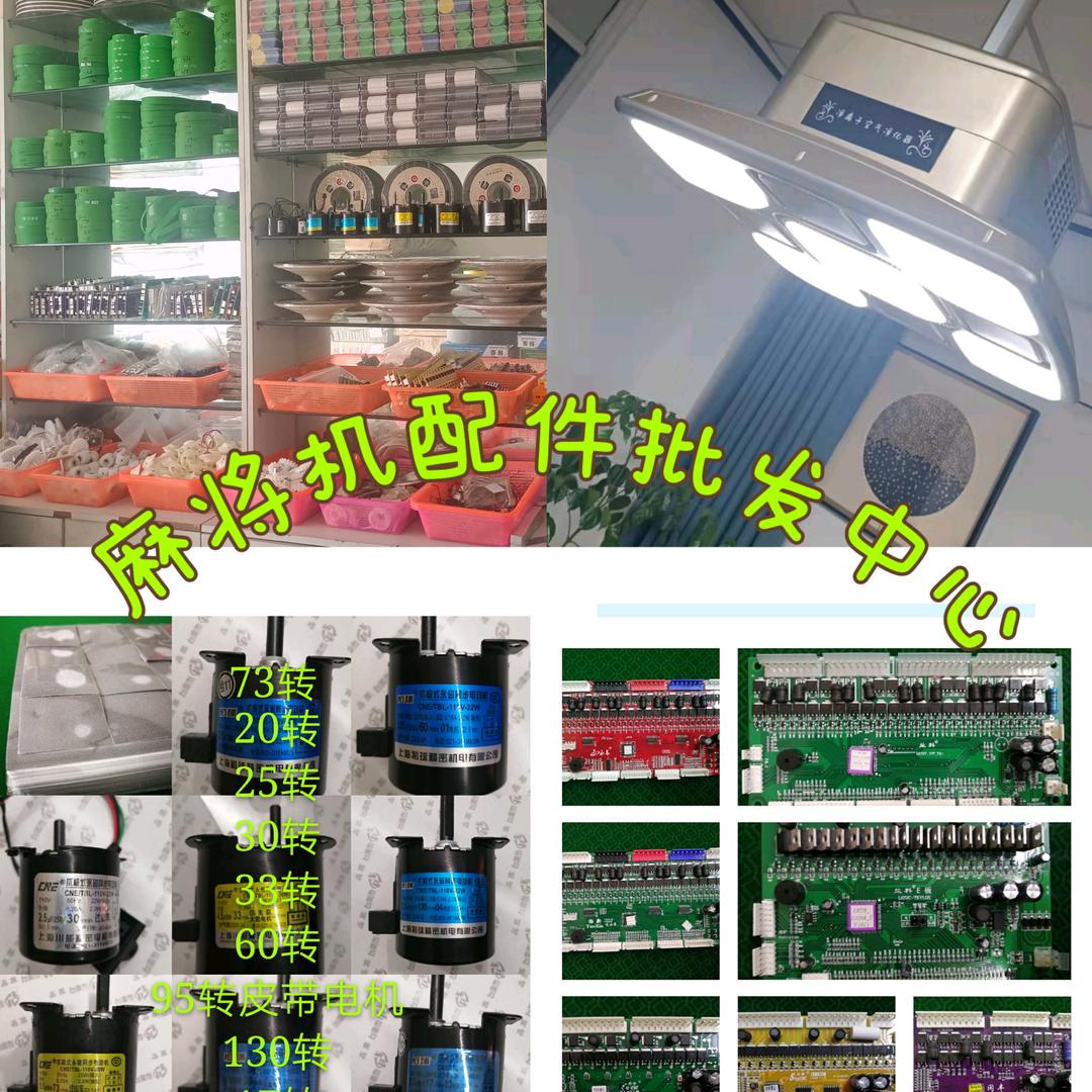 云南麻将机配件批发中心-许锋