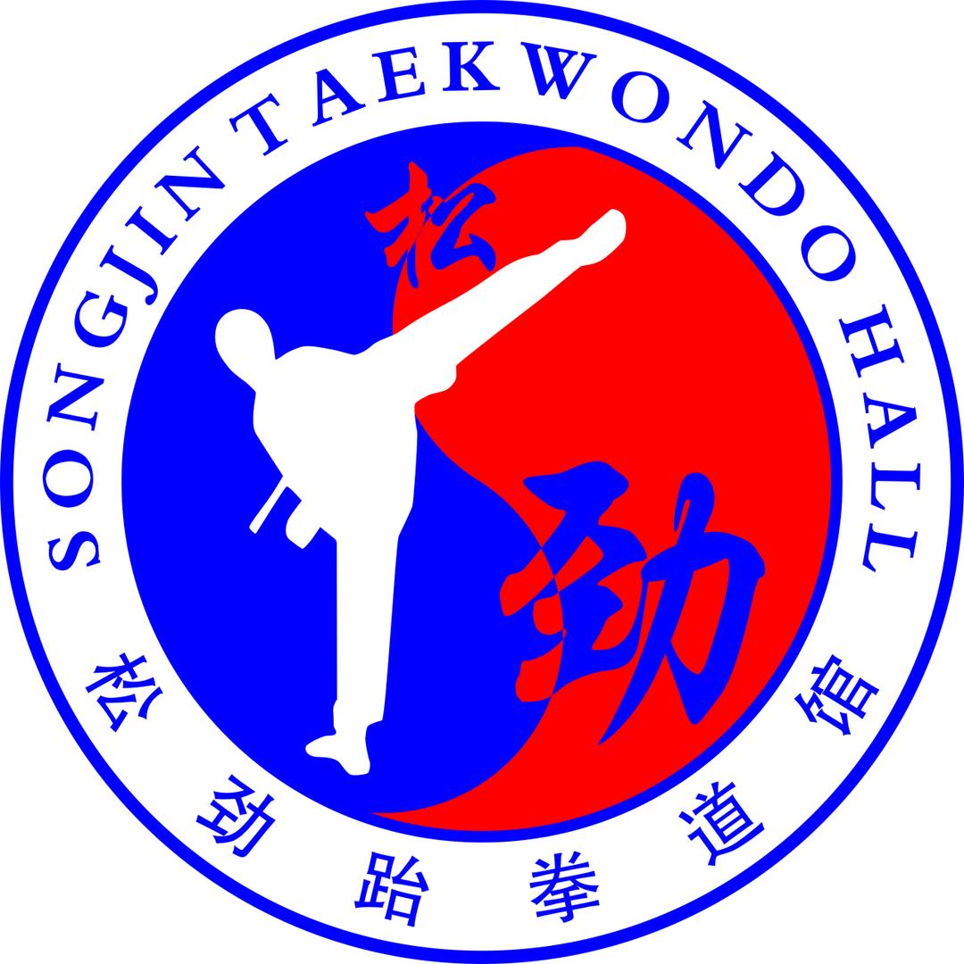 松劲跆拳道+格斗