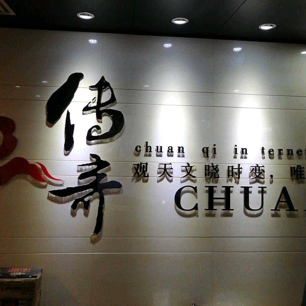 传奇电竞网咖