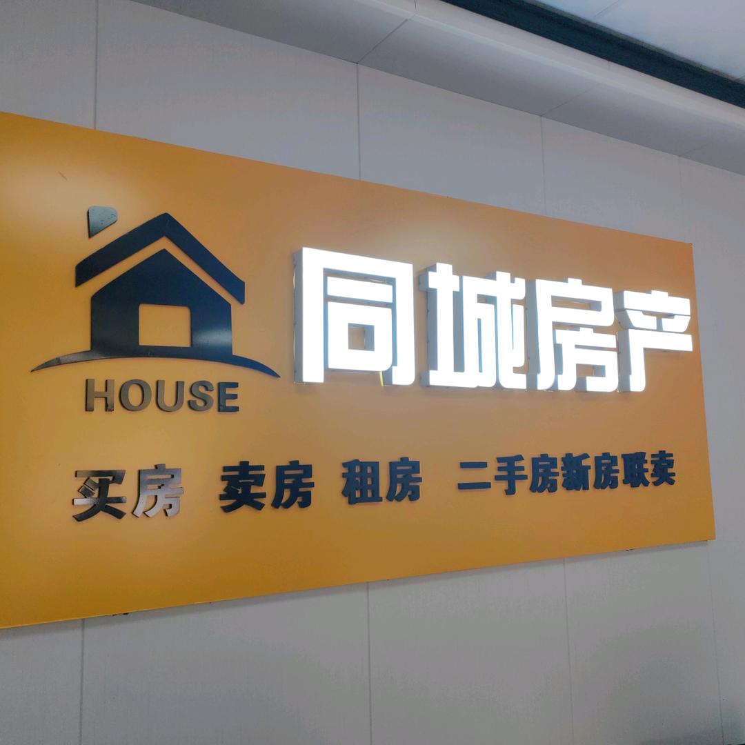 同城房产