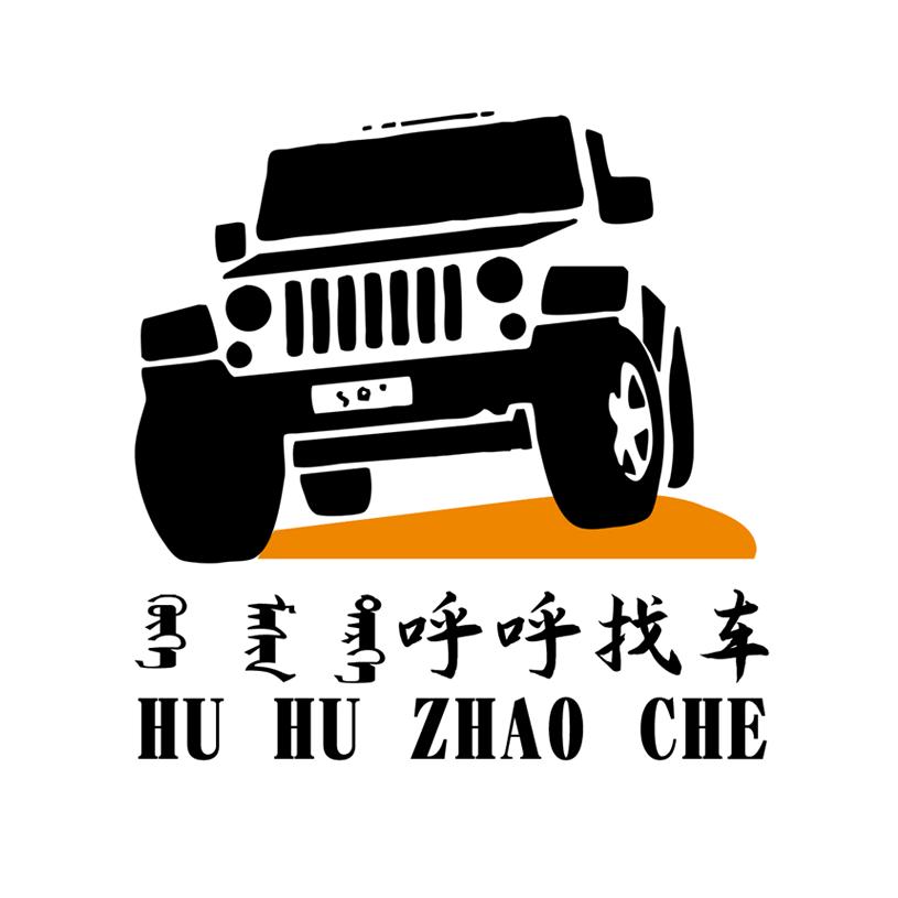 呼乎找车