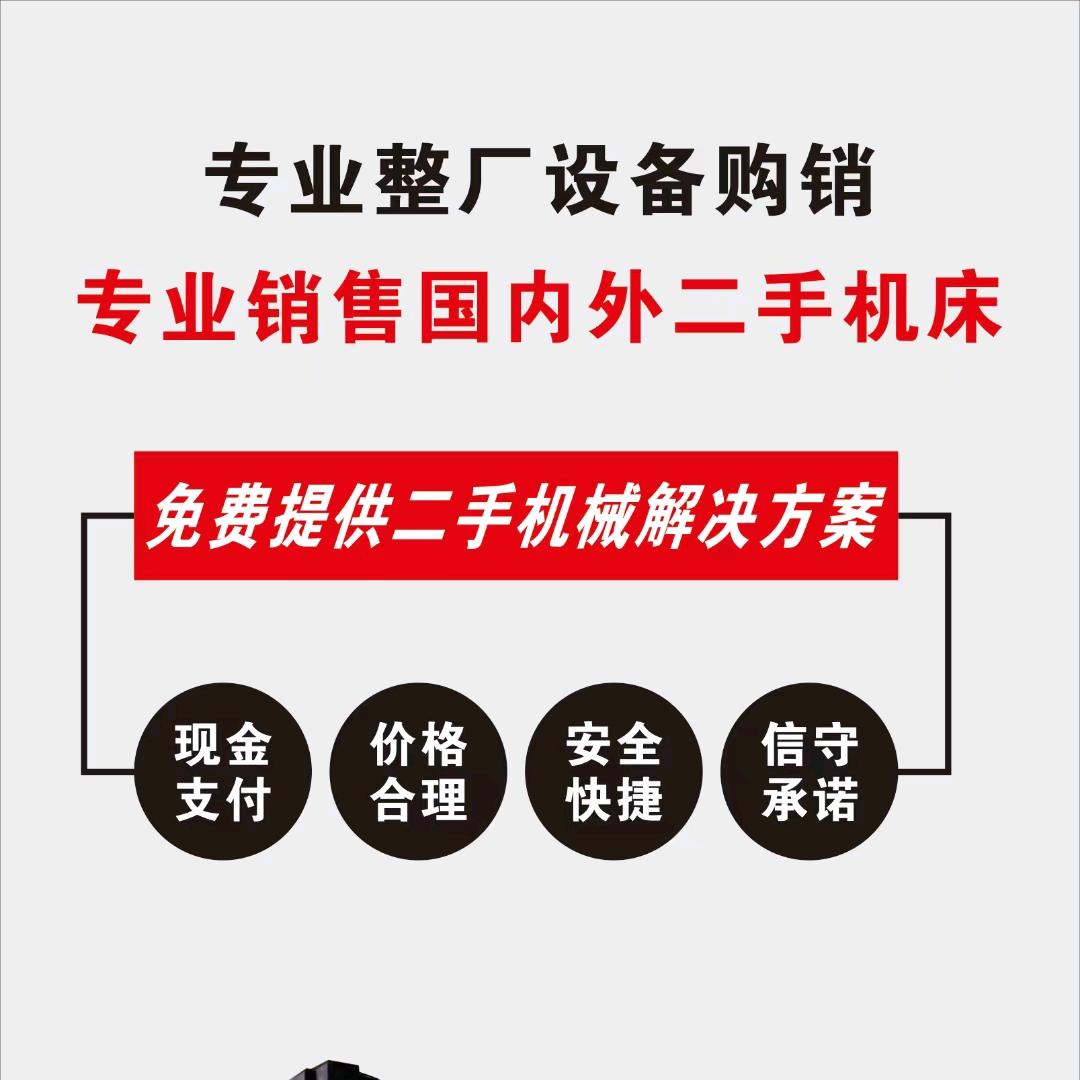 信共机电二手机床