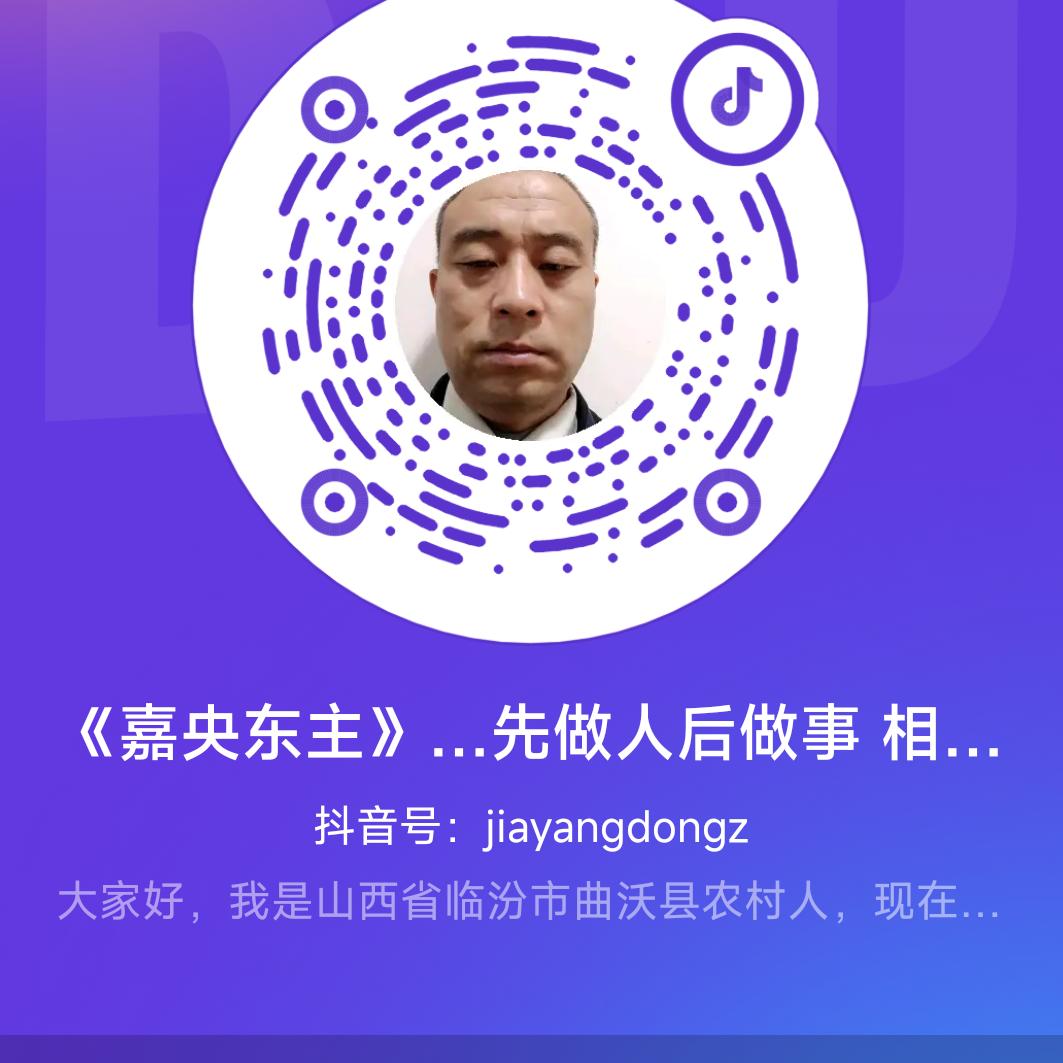 《嘉央东主》…先做人后做事 相互尊重