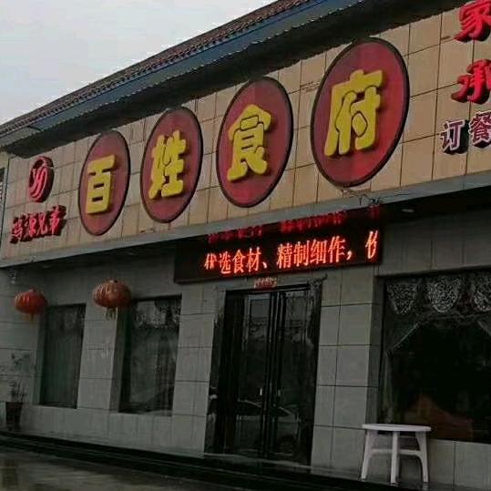 临猗县角杯百姓食府