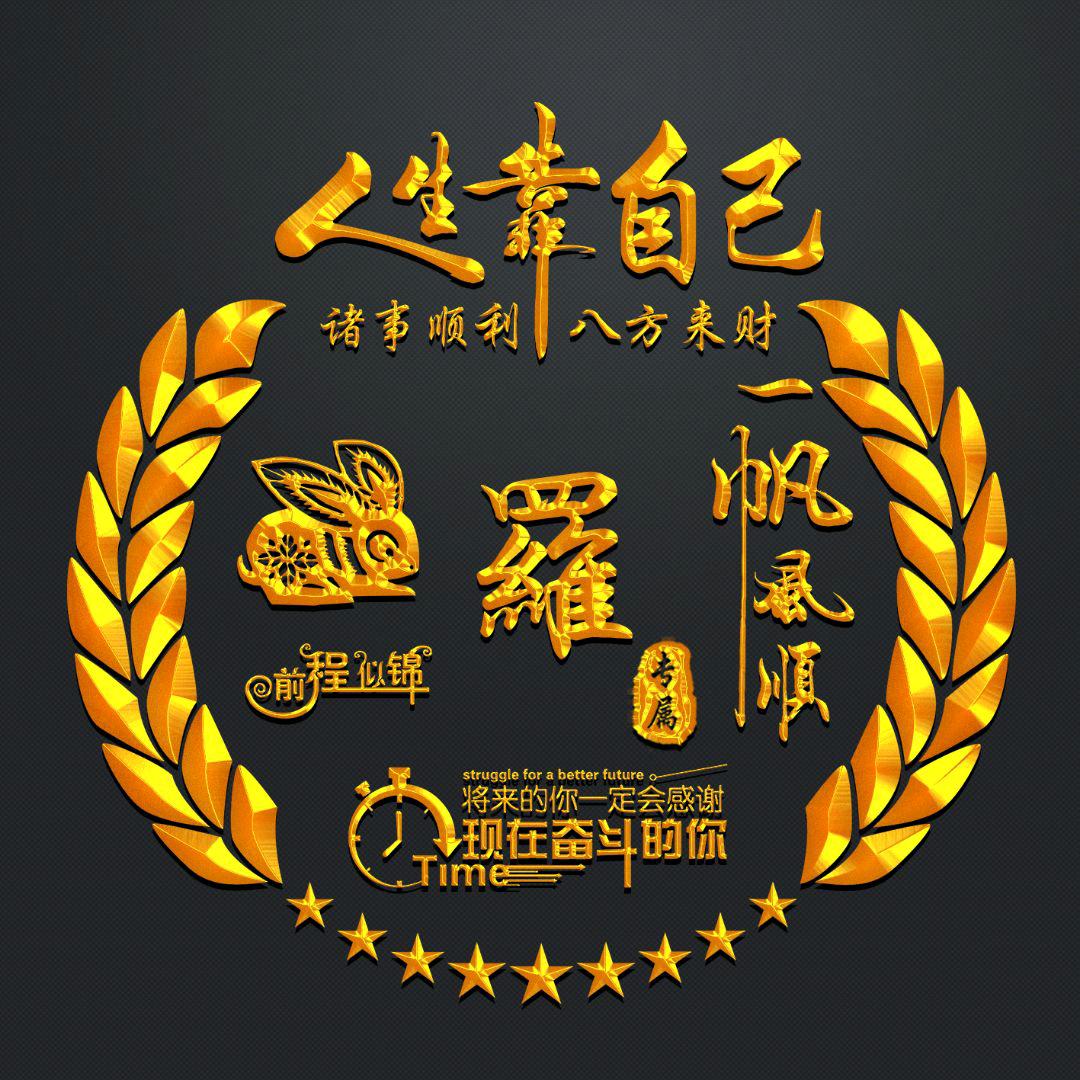 罗