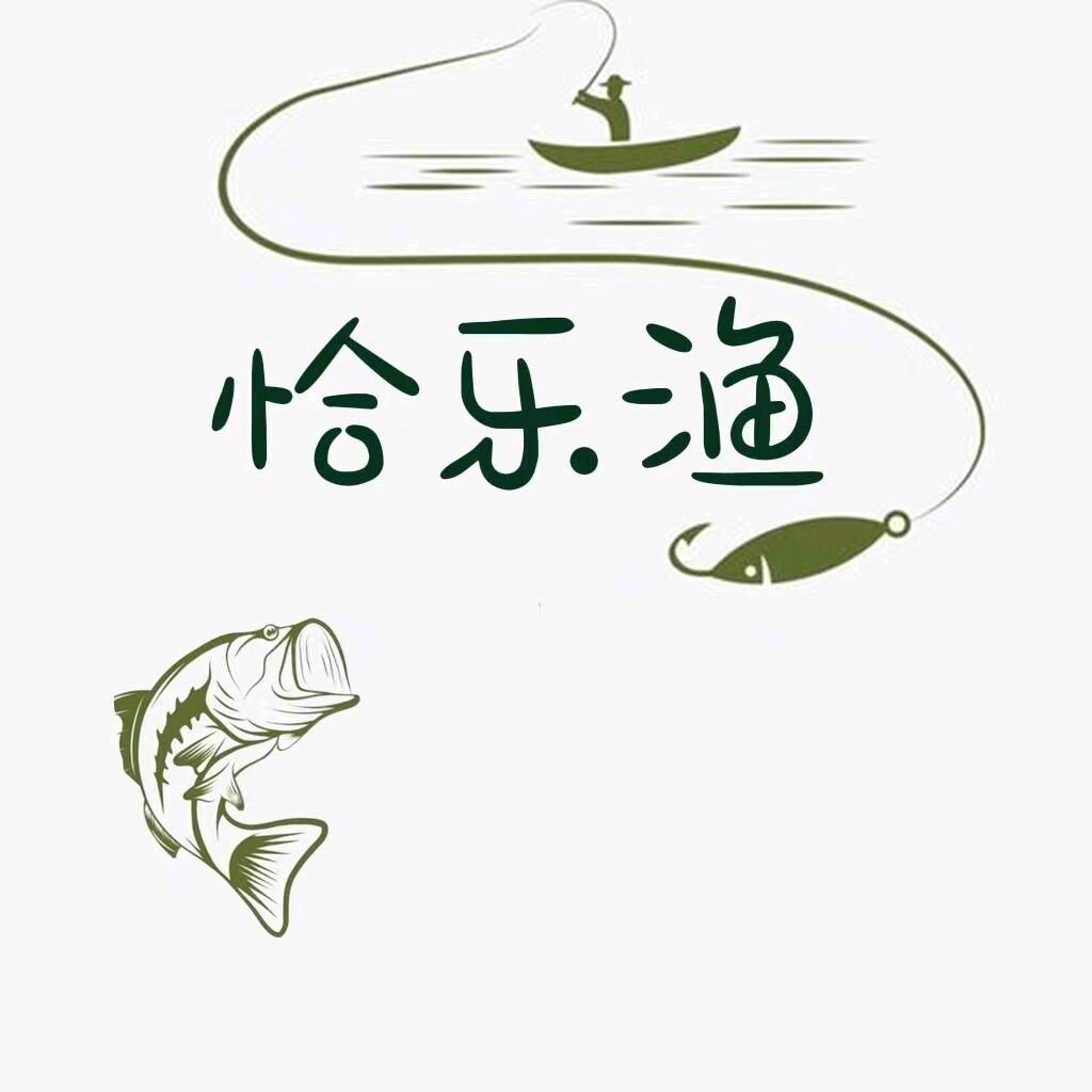恰乐渔具店