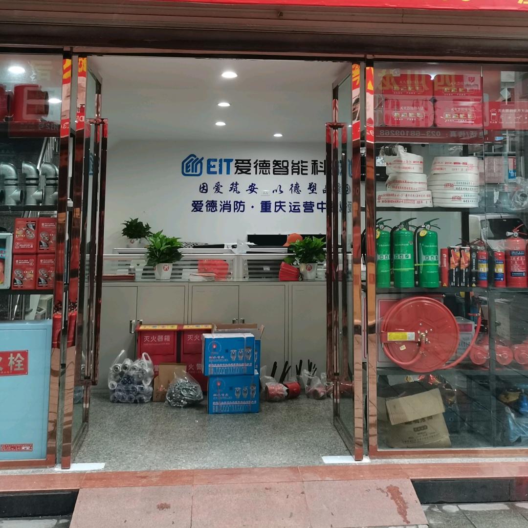 重庆燊靓消防科技有限公司
