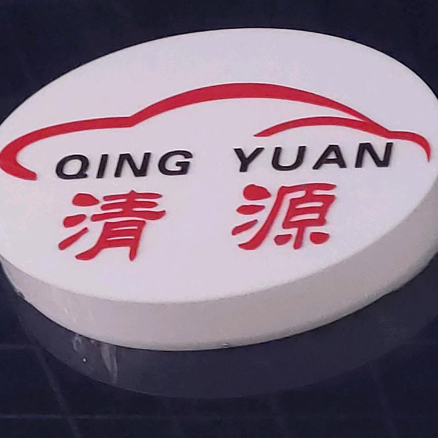 温州市潮源二手车交易有限公司