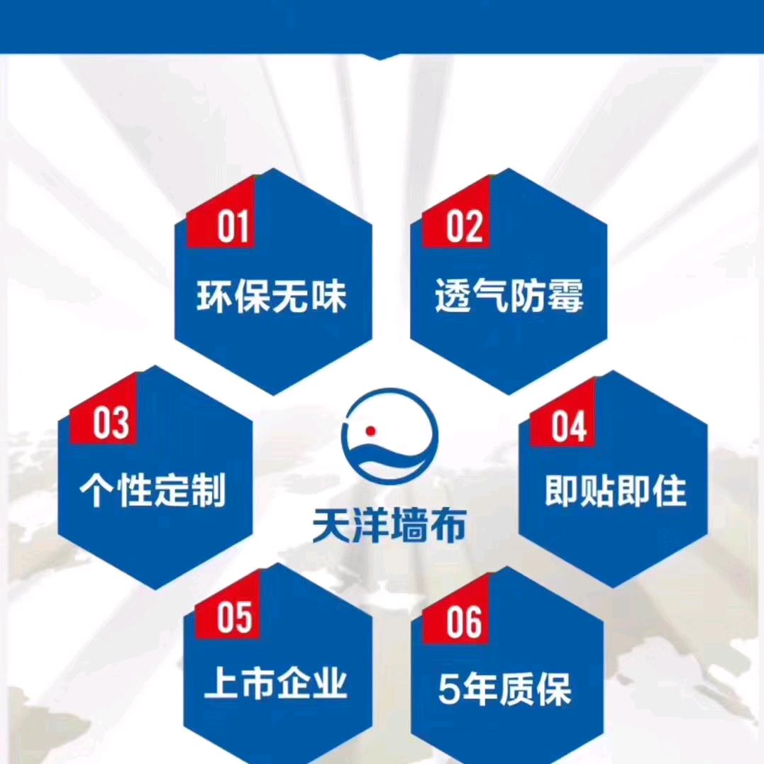 张家港市天洋墙布窗帘