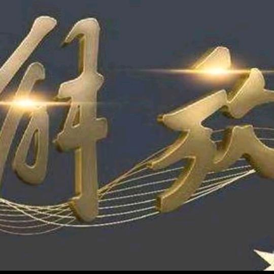 一把锤子闯江湖