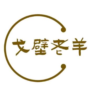 戈壁老羊