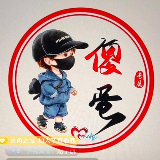 浪子傻蛋