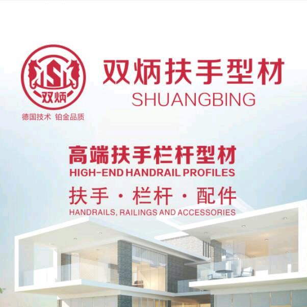双炳有铝扶手